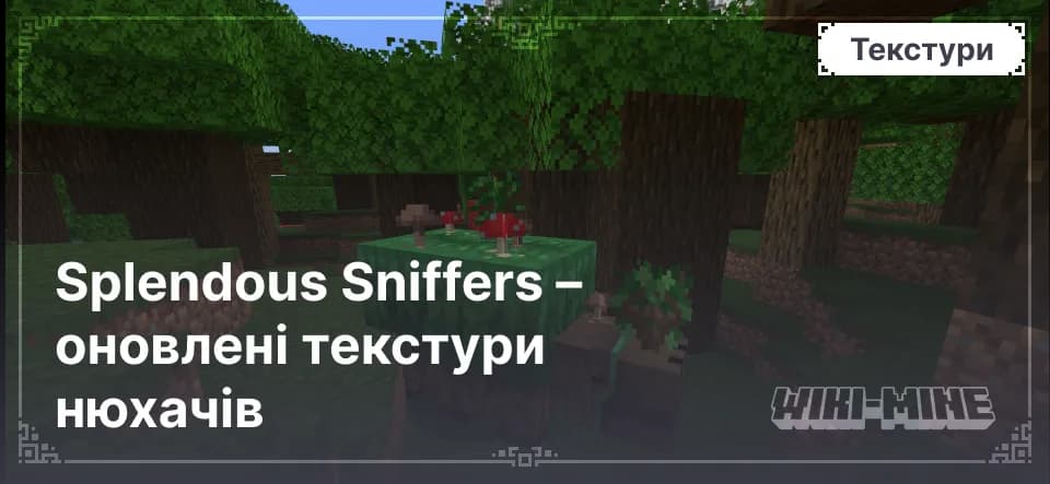 Splendous Sniffers – оновлені текстури нюхачів