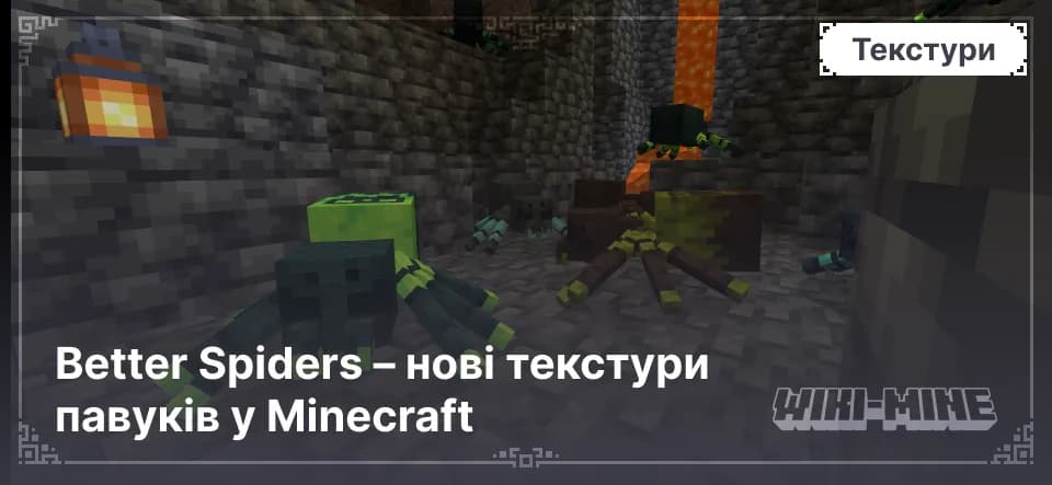 Better Spiders – нові текстури павуків у Minecraft