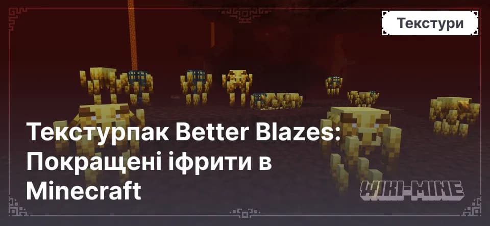 Текстурпак Better Blazes: Покращені іфрити в Minecraft