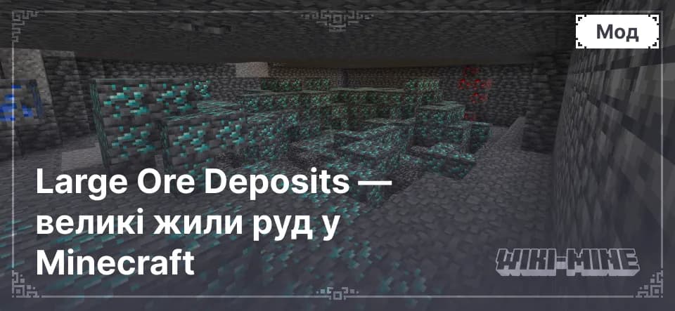 Large Ore Deposits — великі жили руд у Minecraft