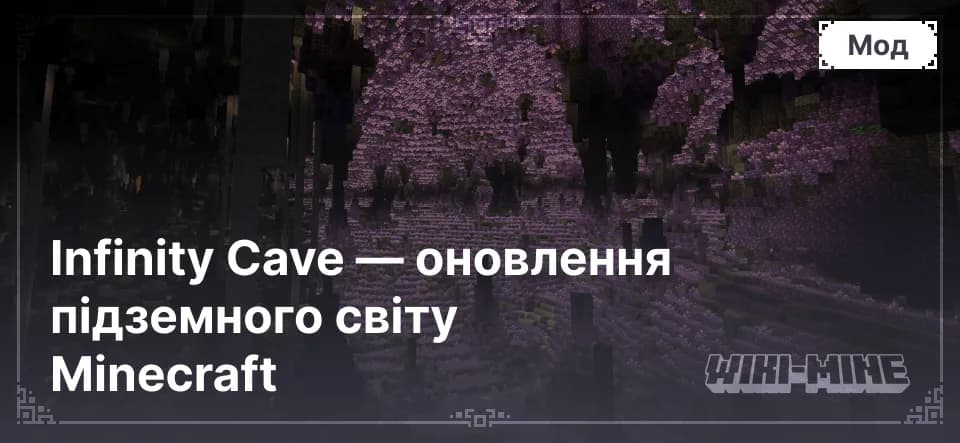 Infinity Cave — оновлення підземного світу Minecraft
