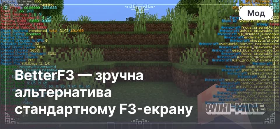 BetterF3 — зручна альтернатива стандартному F3-екрану