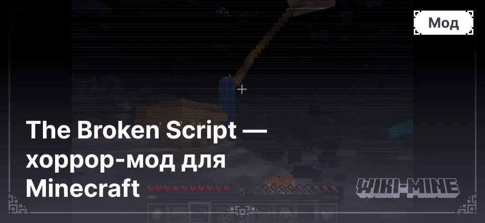 The Broken Script — хоррор-мод для Minecraft