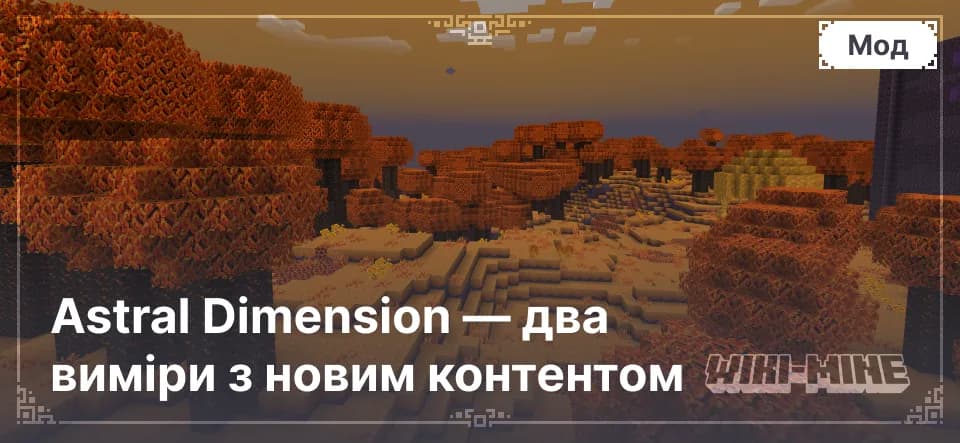 Astral Dimension — два виміри з новим контентом