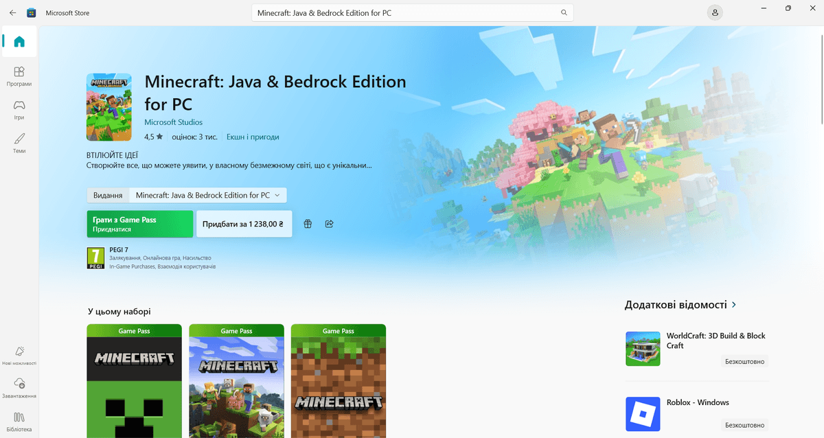 Відкрийте додаток Xbox App ➔ Знайдіть Minecraft ➔ Натисніть Встановити (Install). Гра залишатиметься активною весь час дії…