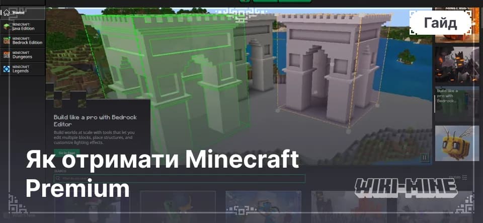 Як отримати Minecraft Premium – офіційні способи